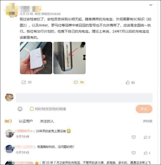 充电宝召回：不合格产品禁上飞机
