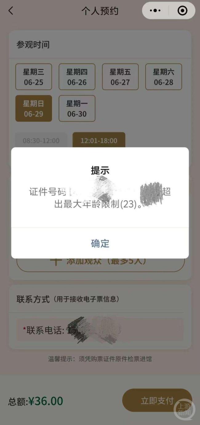 三星堆回應(yīng)23歲學(xué)生無法購買學(xué)生票