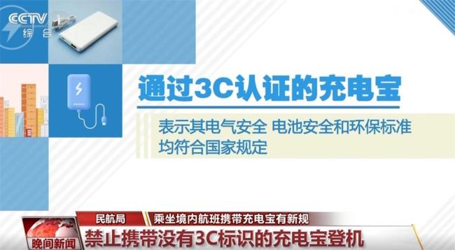 充電寶為什么要3C管理 確保飛行安全