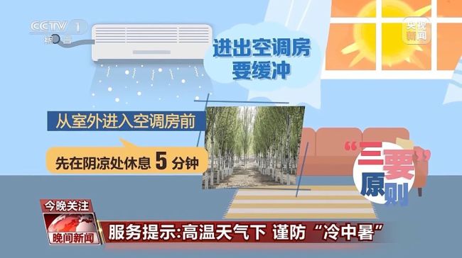 警惕“冷中暑”！这样吹空调=给心脏极限加压