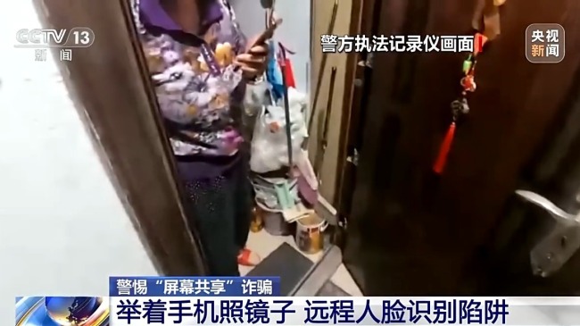“客服”来电诱骗老人共享屏幕 警方：断网并报警