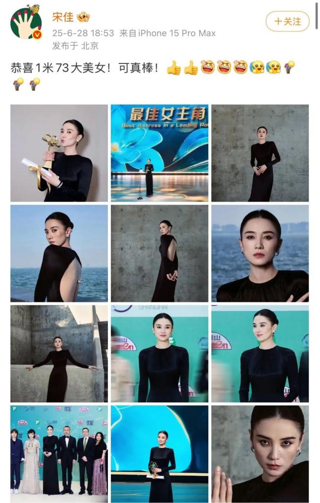 宋佳獲獎(jiǎng)后發(fā)文：恭喜1米73大美女