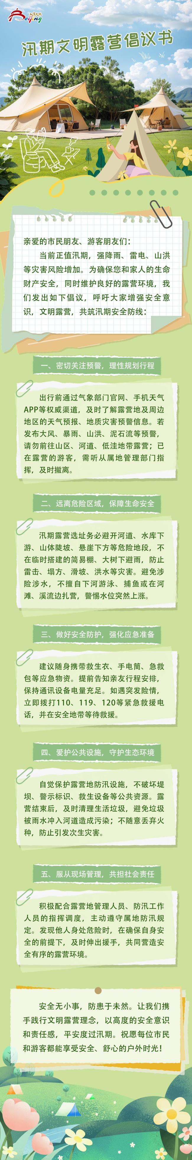 北京帐篷露营地新标准7月1日实施 规范选址与设施安全