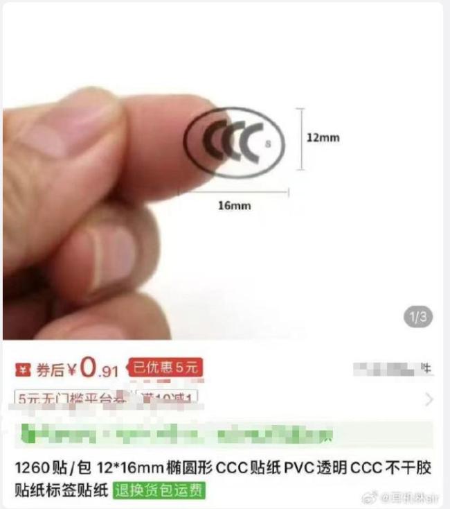 3C贴纸 网购平台下架风波