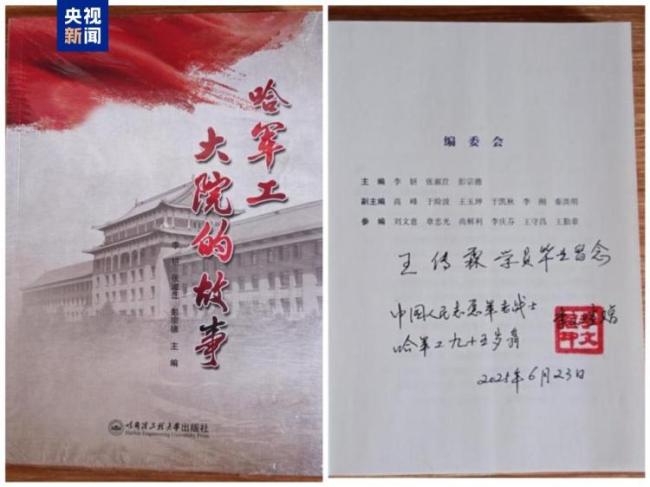 95歲志愿軍爺爺為“孫子”撥穗 傳承哈軍工精神