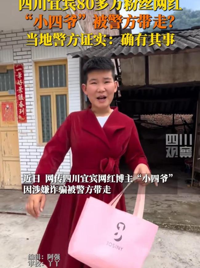 網(wǎng)紅博主小四爺被警方帶走