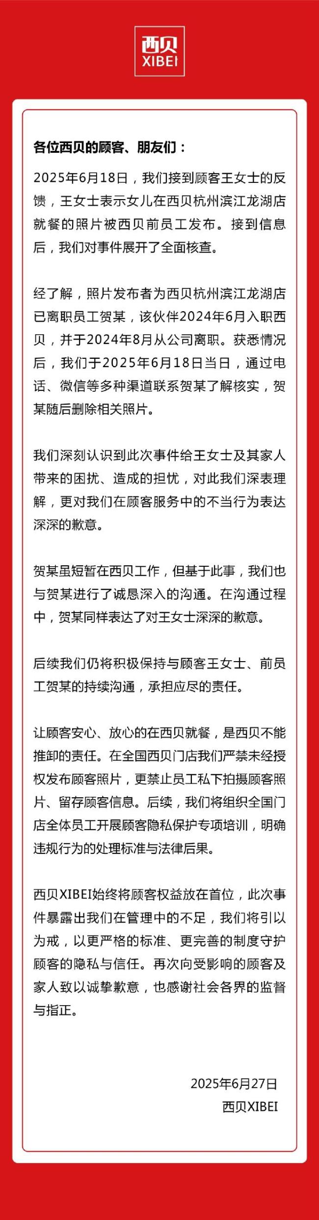 西貝暑假工 偷拍 員工偷拍顧客女兒照片引發(fā)爭議