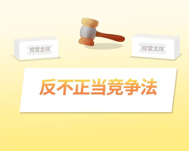 治安管理處罰法,、反不正當競爭法完成修訂