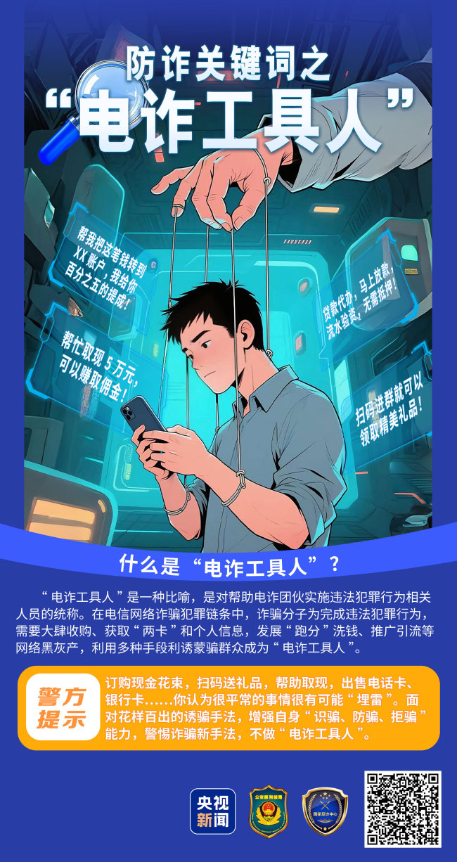 收藏,！牢記這20個防詐關(guān)鍵詞 讓詐騙電話秒變笑話