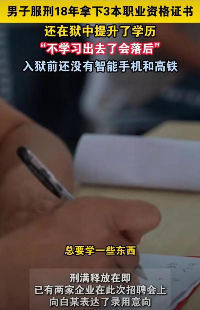 服刑18年男子拿下3本職業(yè)資格證 毅力鑄就奇跡