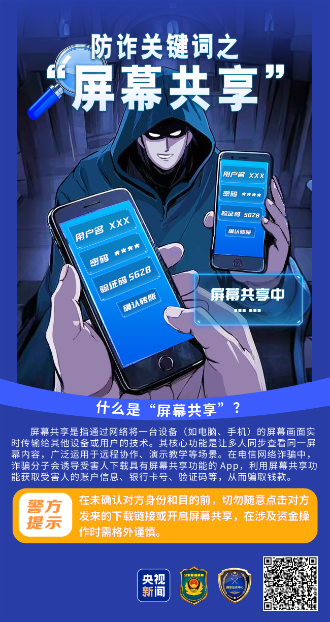 收藏！牢记这20个防诈关键词 让诈骗电话秒变笑话