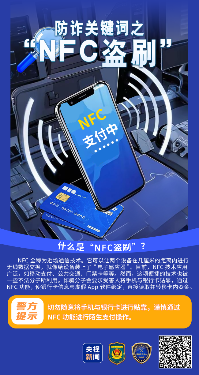 收藏！牢记这20个防诈关键词 让诈骗电话秒变笑话