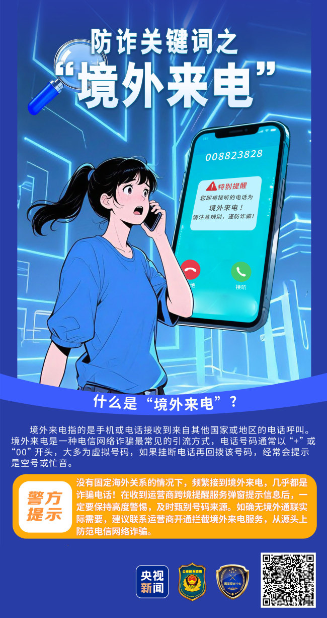 收藏！牢记这20个防诈关键词 让诈骗电话秒变笑话