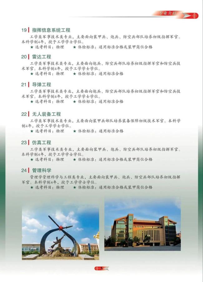 3所新军校正式成立 调整组建完成