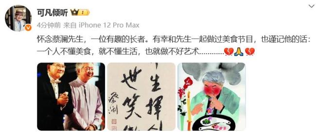 蔡澜去世 众星发文悼念 香江四大才子时代落幕