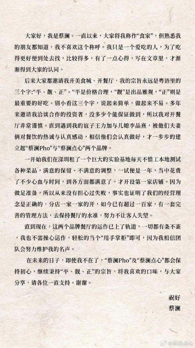蔡瀾離別信公布 提及在深圳開(kāi)店 美食初心永存