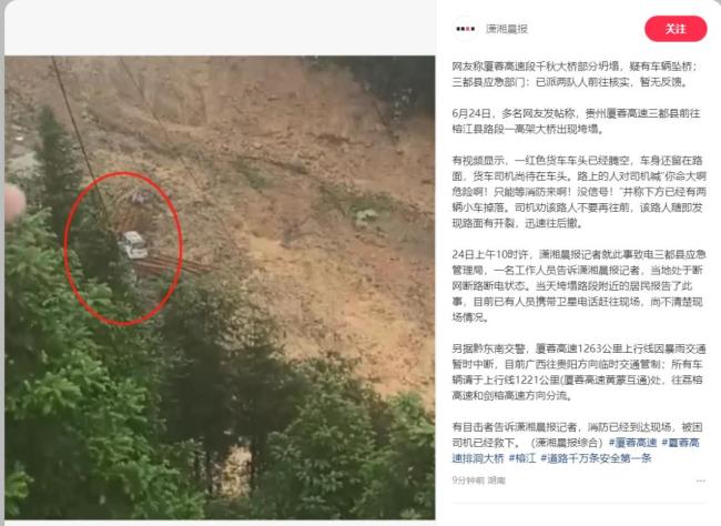 貴州一地發(fā)生山體滑坡致多車被掩埋 持續(xù)強降雨引發(fā)