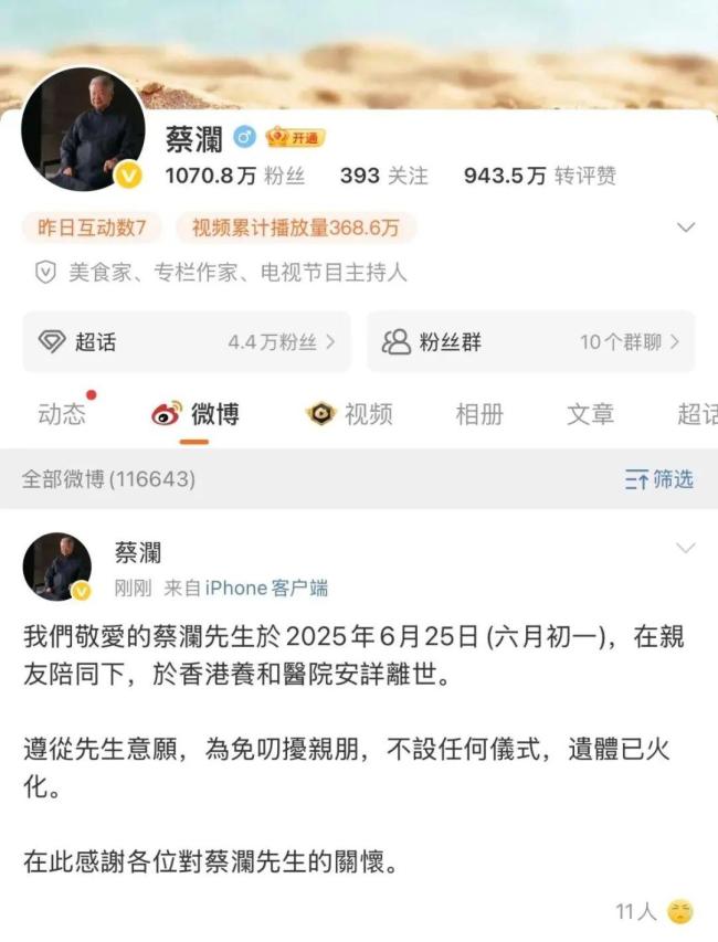 媒體人：蔡瀾這一生盡興而歸