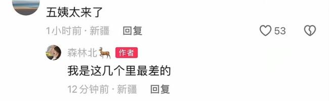 森林北自称是汪峰历任女友中最差的 高情商回应网友质疑