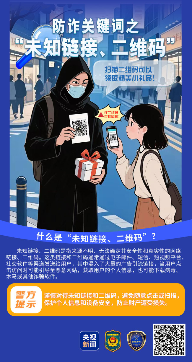 收藏！牢记这20个防诈关键词 让诈骗电话秒变笑话