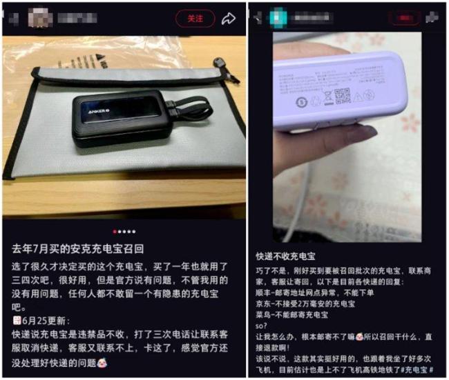 快遞員回應(yīng)充電寶退回遭拒收