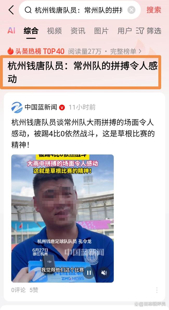 杭州錢唐隊員：常州隊的拼搏令人感動