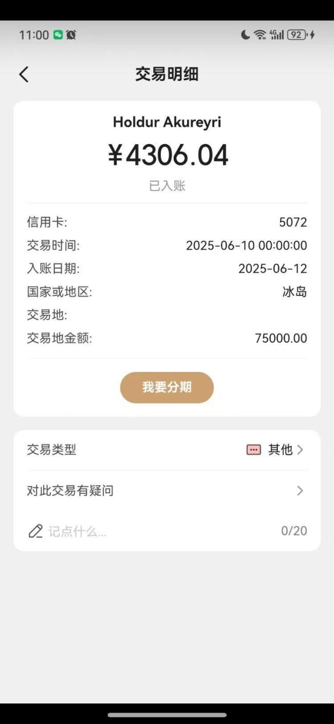 平臺回應(yīng)游客冰島租車遭天價索賠 沙塵“針眼傷”引發(fā)爭議