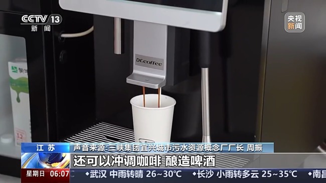 变"废"为宝！海洋垃圾制衣、"污水"冲咖啡都实现了