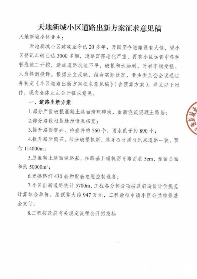 小區(qū)數(shù)百萬維修資金被曝遭套用 業(yè)委會主任被捕