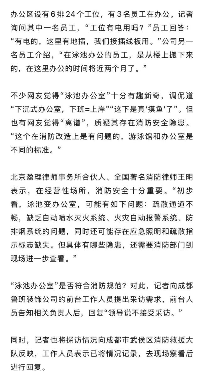 成都一公司把抽干水的泳池當(dāng)辦公室 離譜又帶感