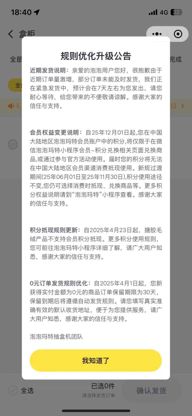 泡泡瑪特發(fā)貨延遲 消費(fèi)者投訴激增