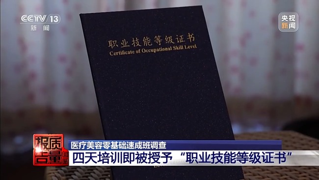 女孩做黑医美一针晕厥 暗访非法"医美速成培训班"