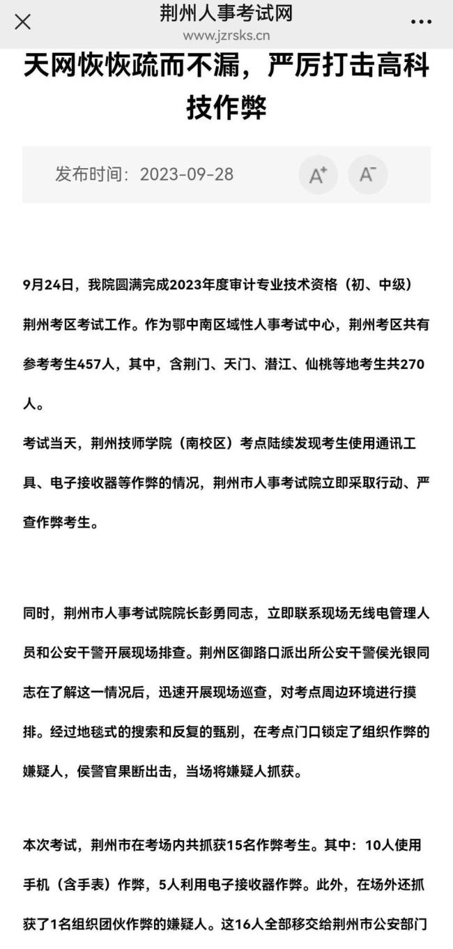82人跨省考試作弊