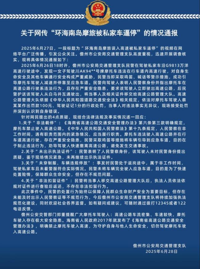 環(huán)海南島摩旅被私家車逼停 官方通報(bào)