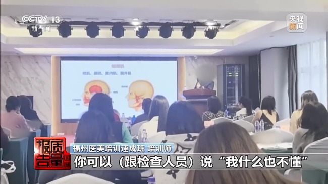 女孩做黑医美一针晕厥 暗访非法"医美速成培训班"