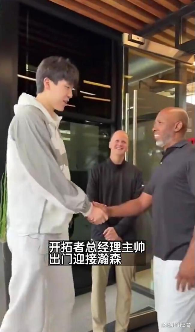 杨瀚森在开拓者的第一天 最高礼遇迎接新秀