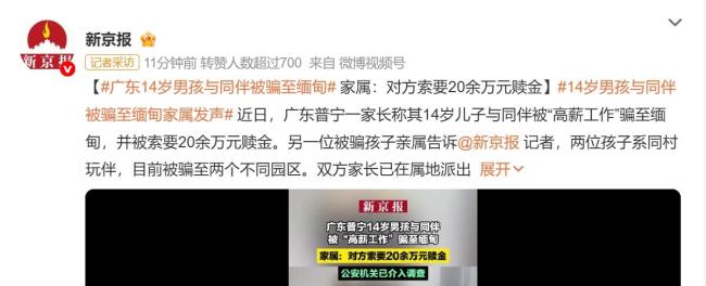 男孩被騙至緬甸 家屬：贖金20余萬