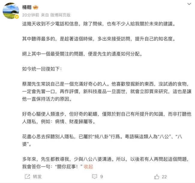 蔡澜遗产如何分配？助理发文回应 关你屁事！