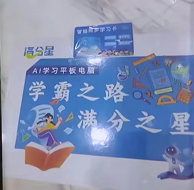 男子為給2歲孩子領(lǐng)學(xué)習(xí)機被扣2999