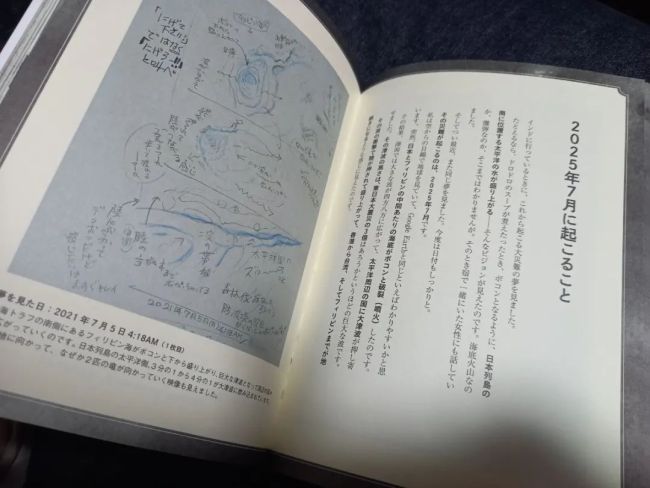 預(yù)言日本7月大地震作者改口了 出版社趁機(jī)發(fā)財(cái)