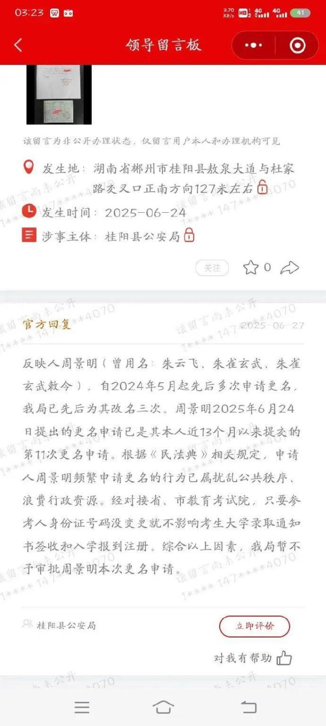“朱雀玄武敕令”又要改名？最新回应