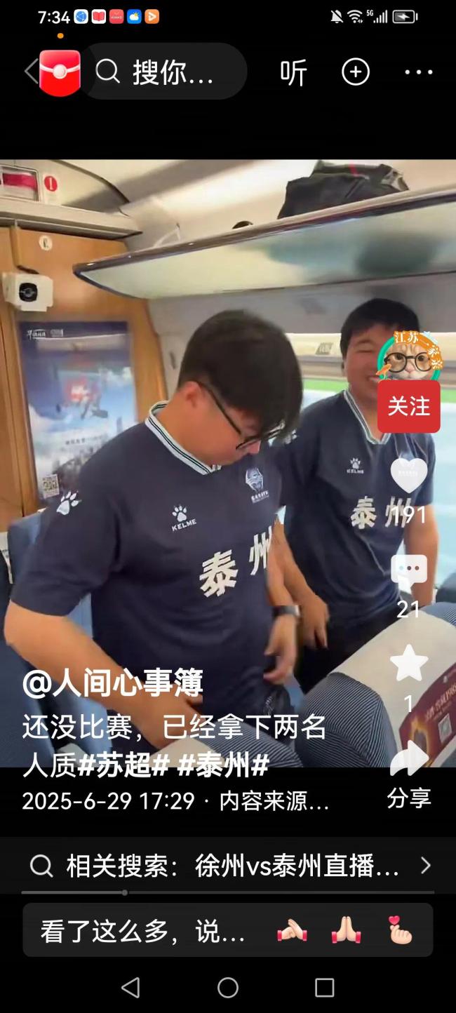 當2名泰州球迷誤入徐州“敵營”,,網(wǎng)友調(diào)侃:扣留了兩名“人質(zhì)”!