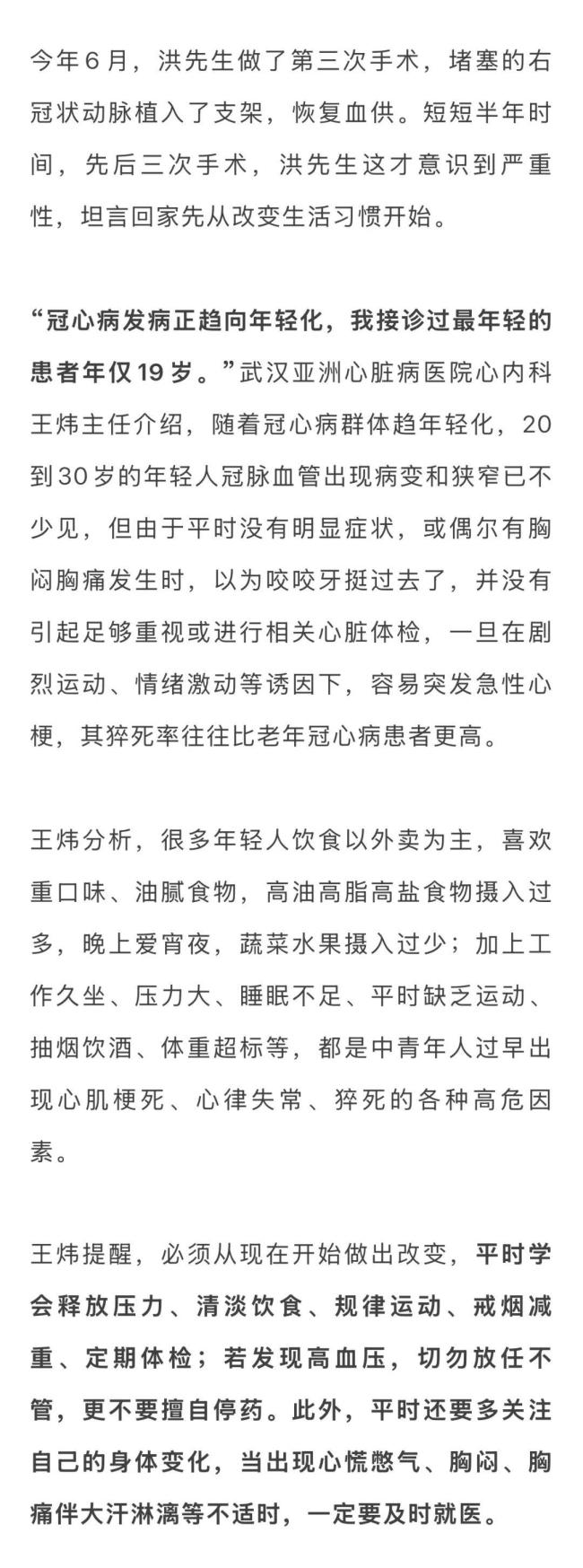 一天两包烟、顿顿吃外卖！40岁男子血管堵得一塌糊涂 不良习惯害了他