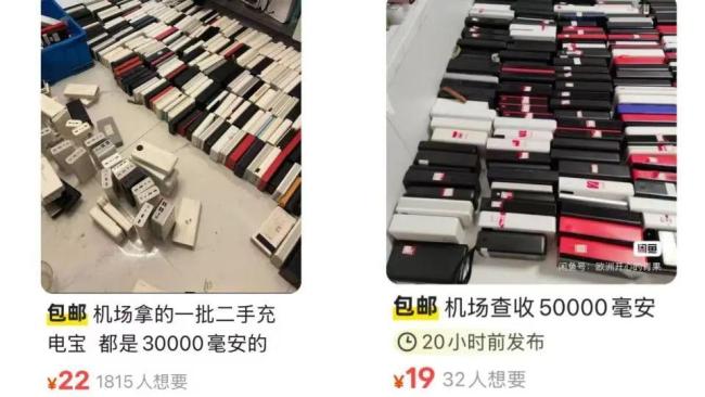绝不容许拿机场拦截充电宝趁乱发财 严惩违规行为