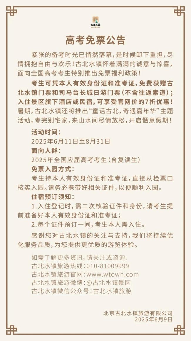 中高考考生准考证别扔 北京这些景区限时免票