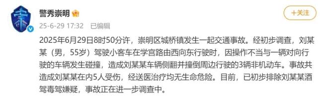 上海發(fā)生一起交通事故致5傷