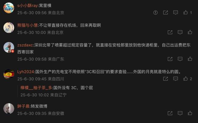 国外生产的充电宝不检查3C标志 “充电宝”事件后续
