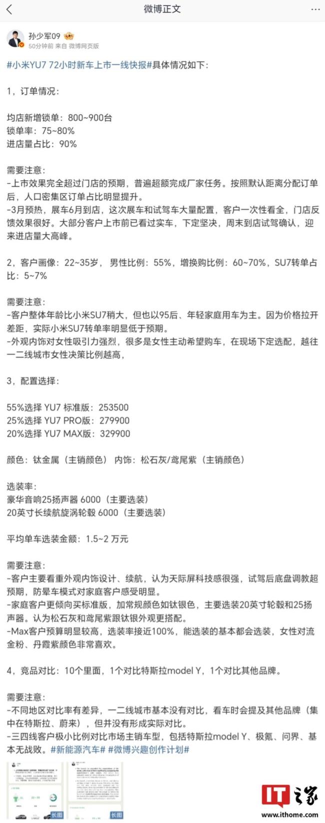 消息称小米YU7上市效果超门店预期 订单火爆超出预期