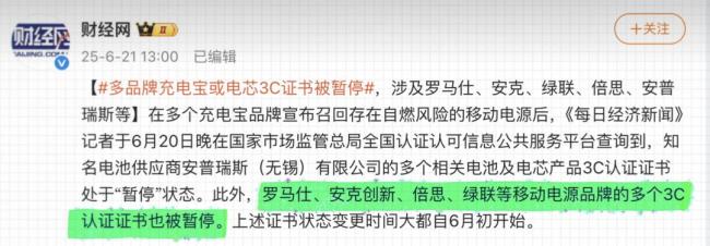 哪家企业毁掉的充电宝？疑一家名叫 “安普瑞斯” 的电池制造公司
