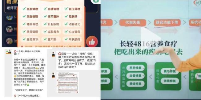 記者臥底：養(yǎng)生直播“圍獵”老人錢包 天價課程背后的騙局